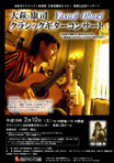 大萩康司 Yasuji Ohagi クラシックギターコンサート