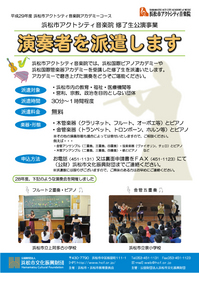 28演奏会募集【表】.jpg