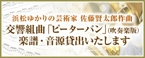 浜松ゆかりの芸術家顕彰記念事業