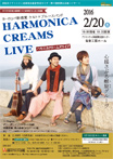 「ヨーロッパ新感覚 ケルト×ブルースバンド HAMONICA CREAMS LIVE」