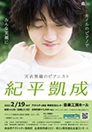 主催者育成セミナー 第21期受講生企画コンサート