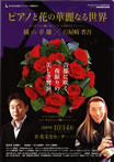 第7回浜松国際ピアノコンクール開催記念イベント