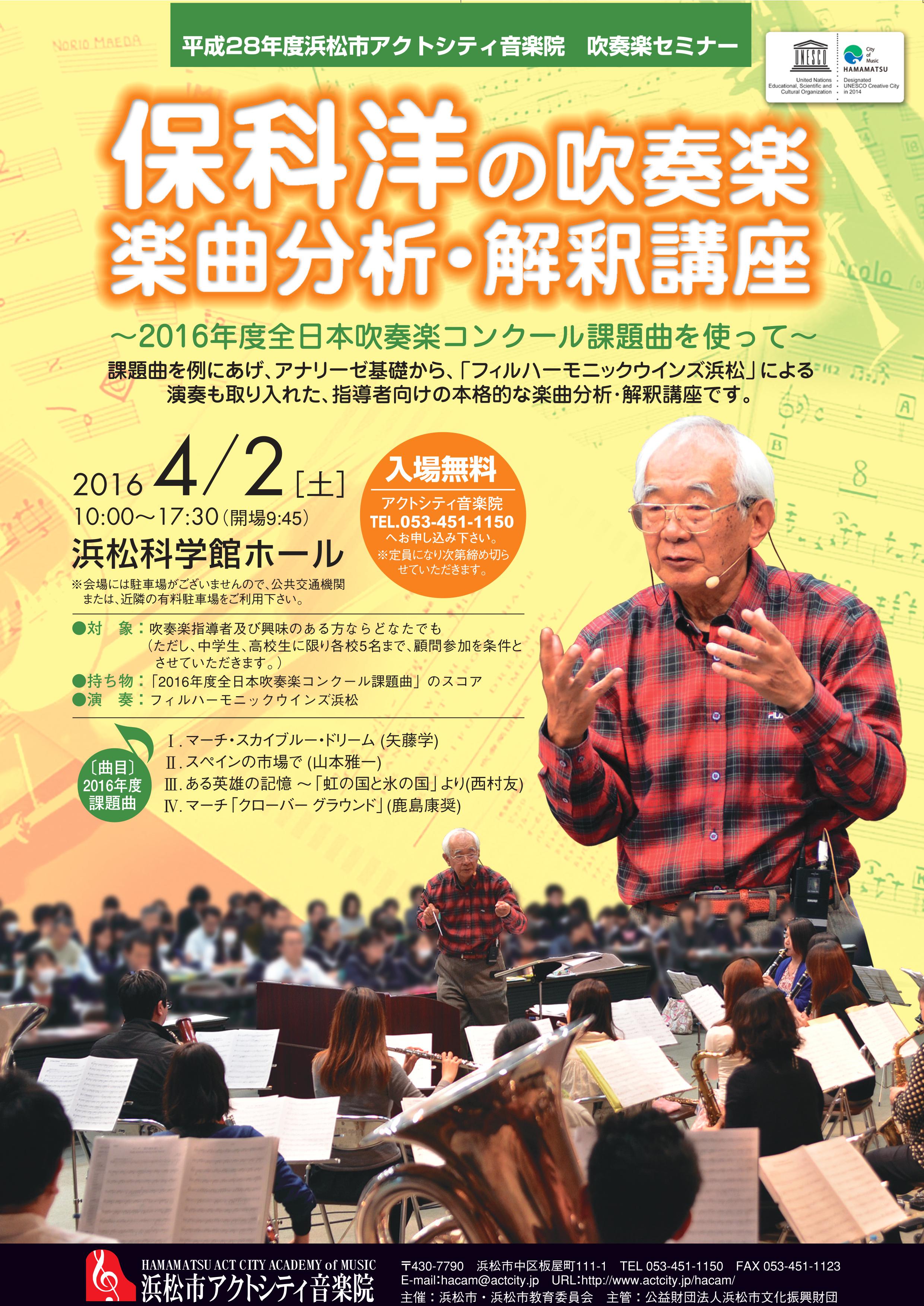 新着情報 浜松市アクトシティ音楽院