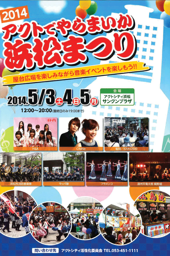 hamamatsumatsuri2014.gif