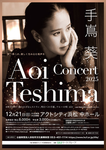 手嶌葵 CONCERT 2025