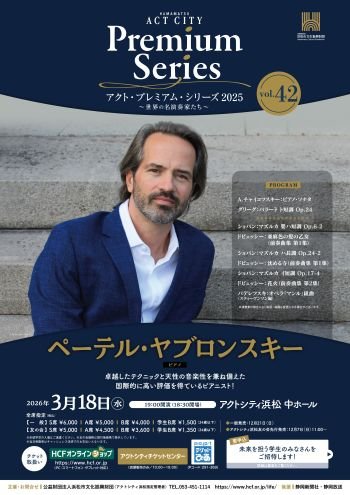 ペーテル・ヤブロンスキー（ピアノ）