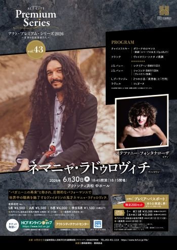 ネマニャ・ラドゥロヴィチ（ヴァイオリン）