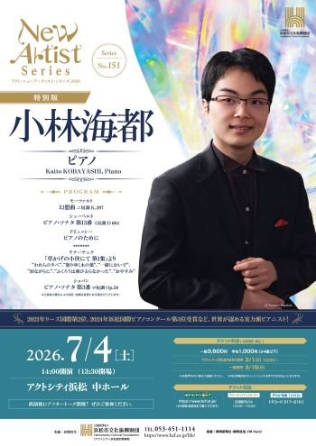 小林海都（ピアノ）